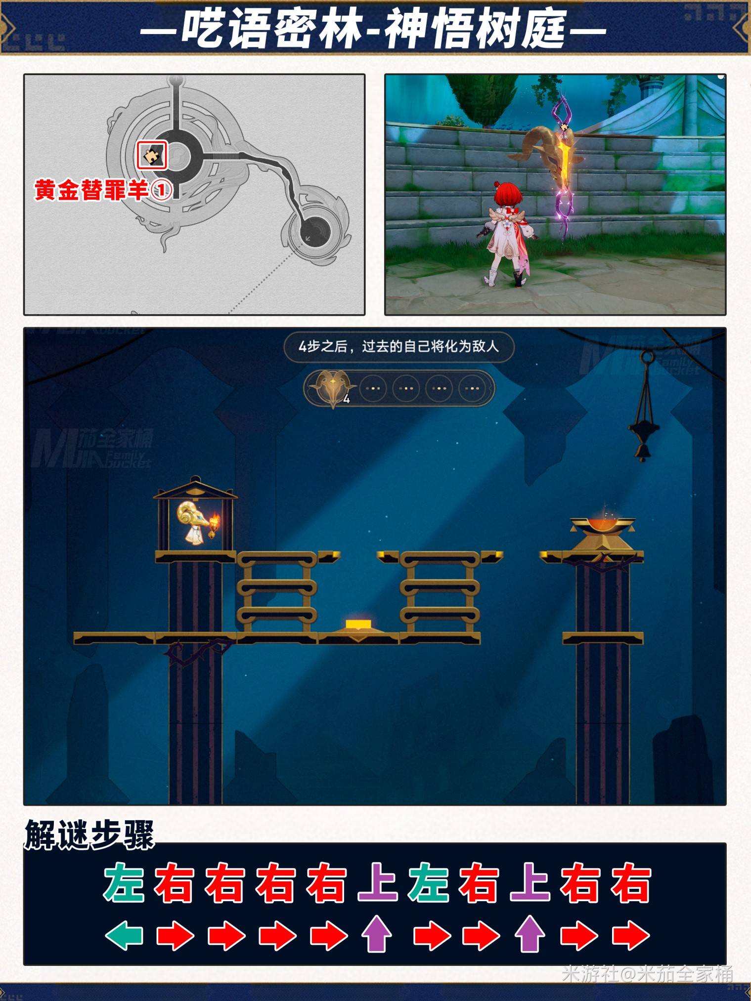 《崩坏星穹铁道》3.1“黄金替罪羊”解谜攻略