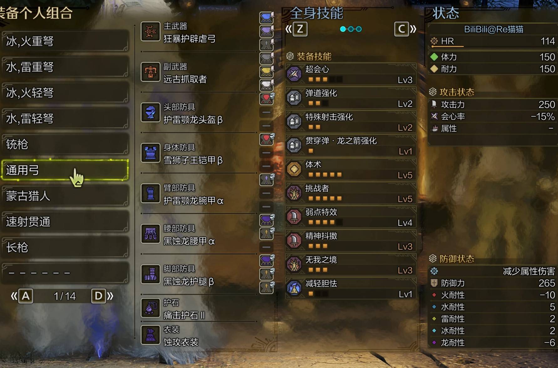 《怪物猎人荒野》强力毕业配装参考