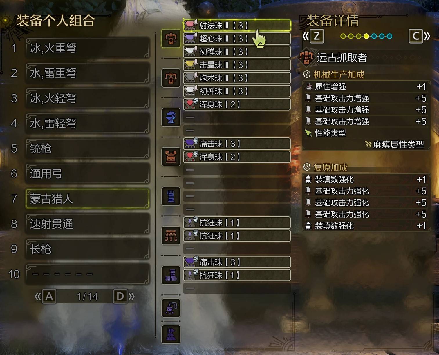 《怪物猎人荒野》强力毕业配装参考