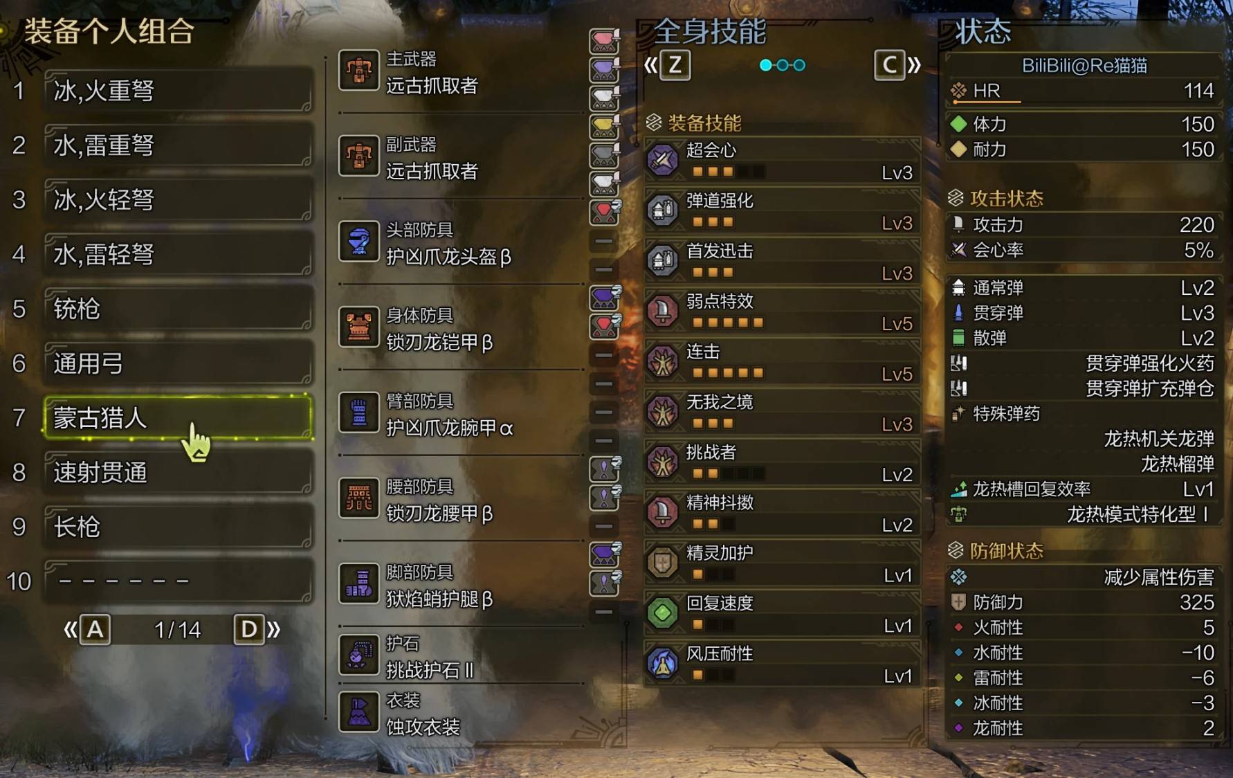 《怪物猎人荒野》强力毕业配装参考