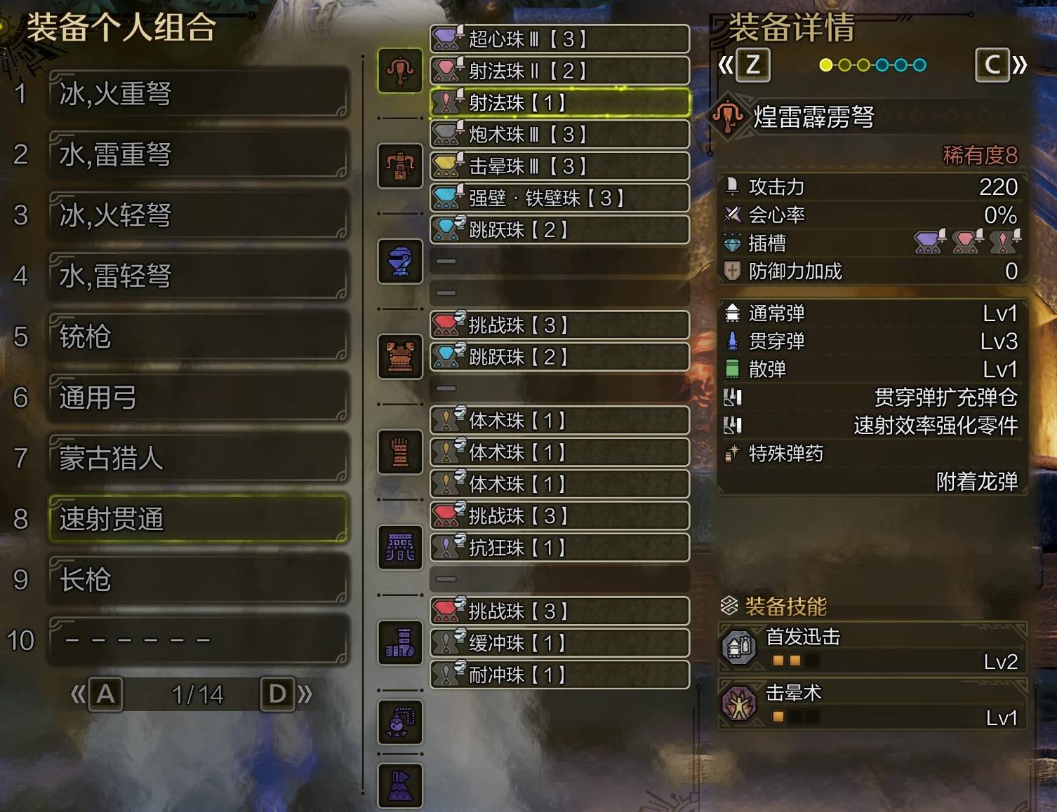 《怪物猎人荒野》强力毕业配装参考