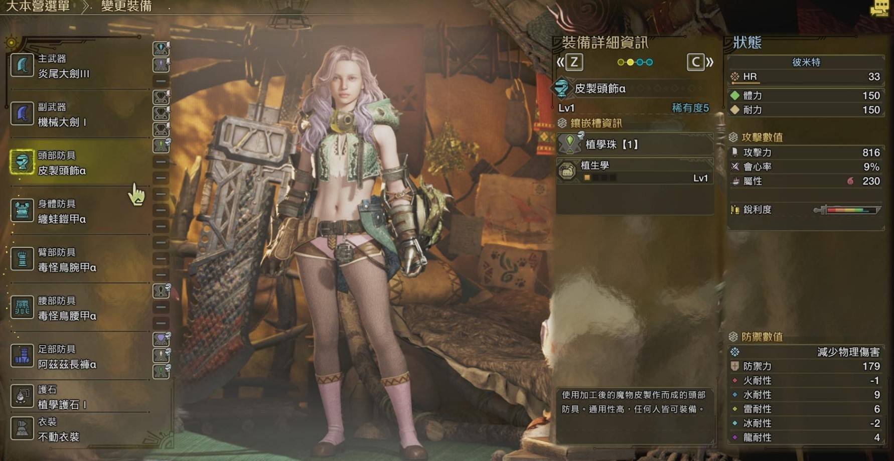 《怪物猎人荒野》“采集”用配装推荐