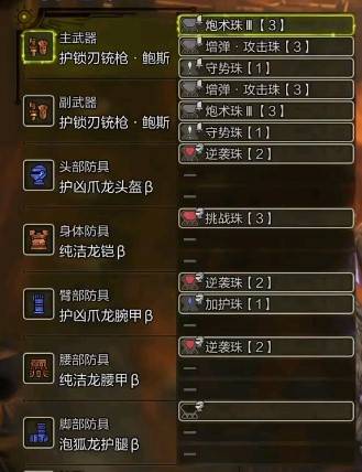 《怪物猎人荒野》1.01“铳枪”配装推荐，1.01铳枪怎么配装