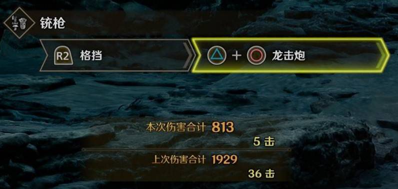 《怪物猎人荒野》“铳枪”玩法教程，铳枪怎么玩