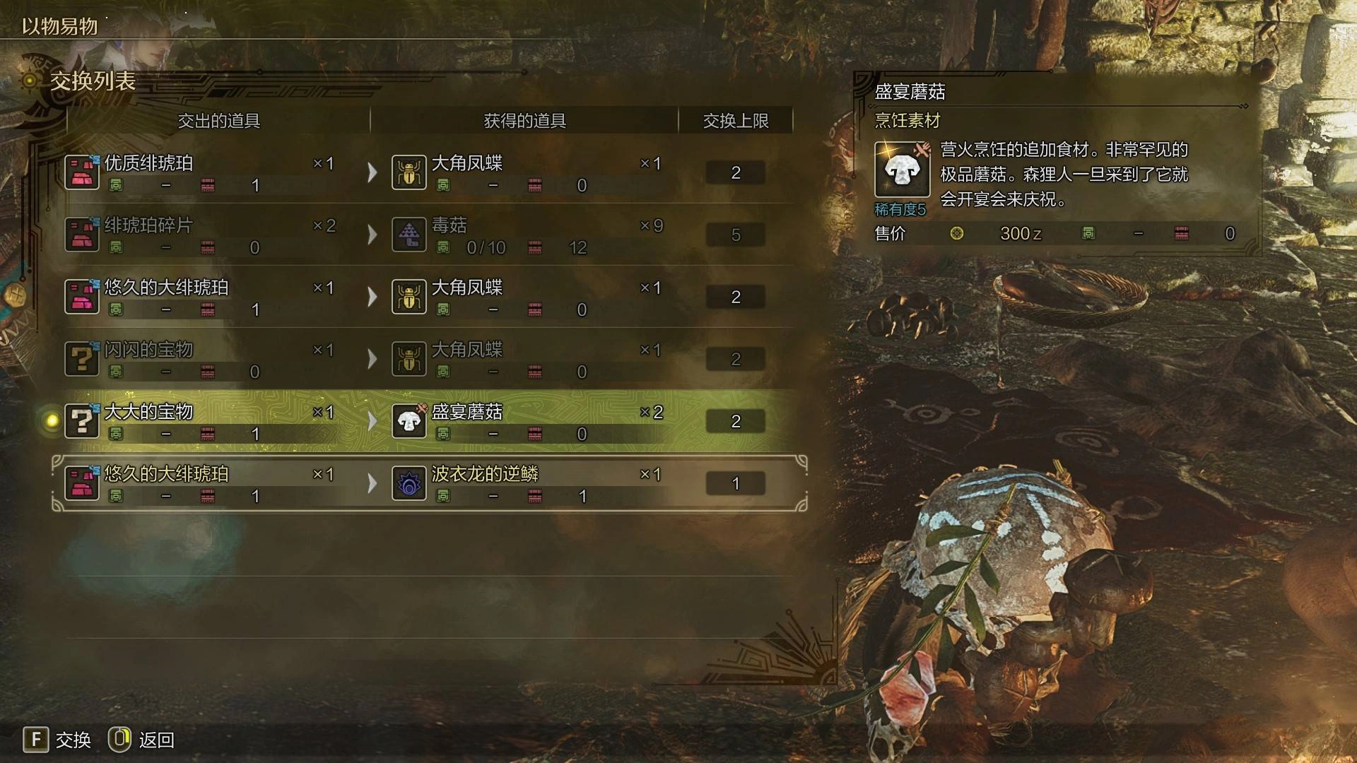 《怪物猎人荒野》“大大的宝物”位置及获取方法，大大的宝物在哪