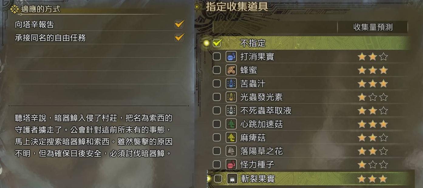 《怪物猎人荒野》农场素材采集委托一览