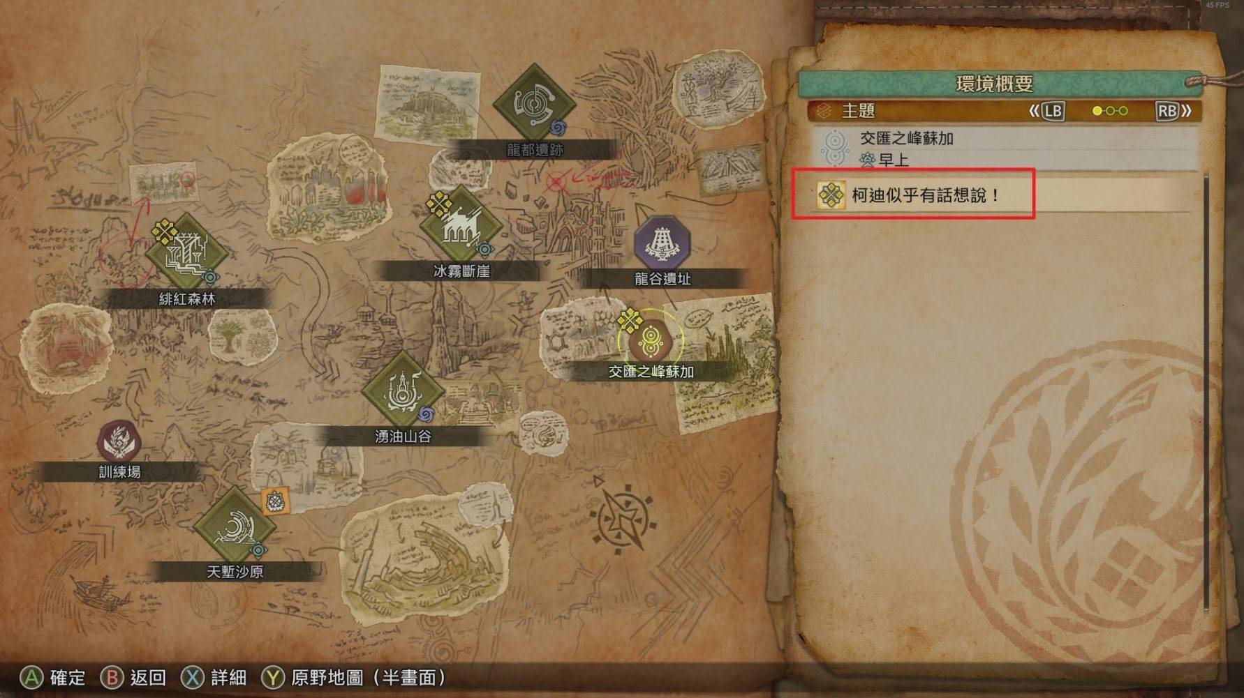 《怪物猎人荒野》农场素材采集委托一览