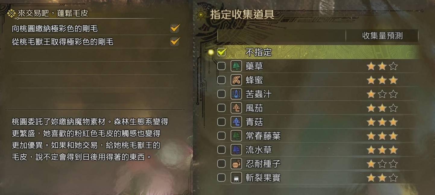 《怪物猎人荒野》农场素材采集委托一览