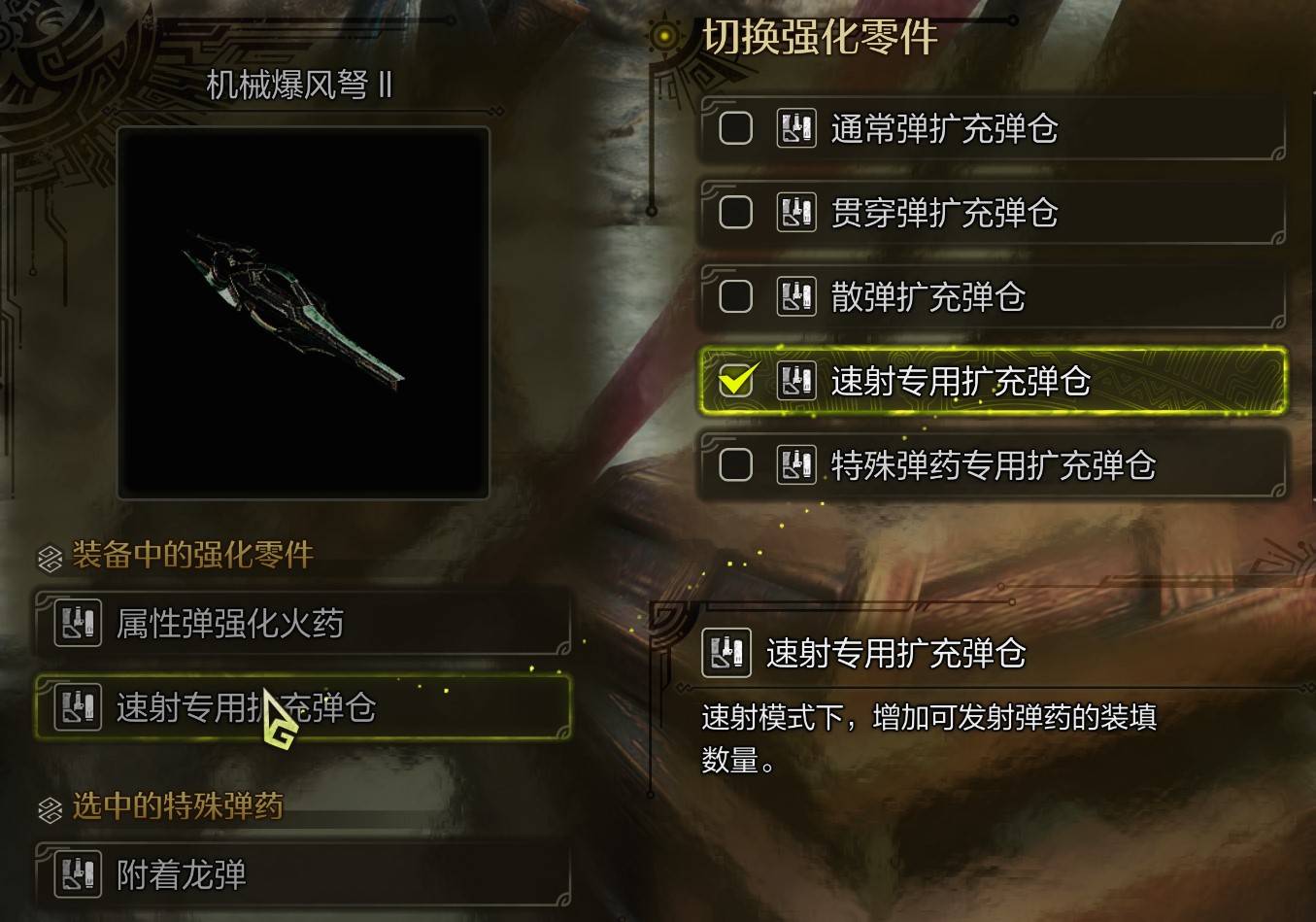 《怪物猎人荒野》“轻弩”使用教程，轻弩怎么玩