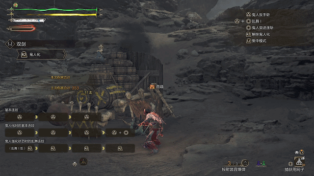 《怪物猎人荒野》“双刀”招式操作与连招教学，双刀怎么玩