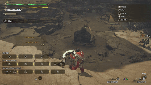 《怪物猎人荒野》“双刀”招式操作与连招教学，双刀怎么玩