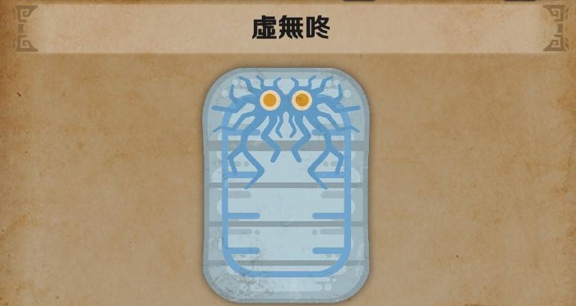 《怪物猎人荒野》“虚无咚”在哪抓，虚无咚捕获位置分享