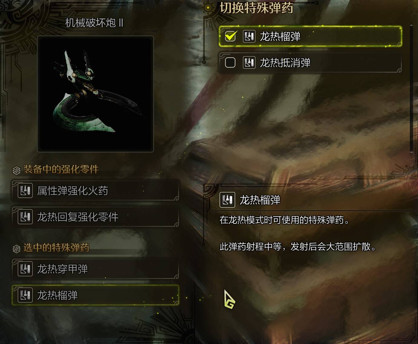 《怪物猎人荒野》“重弩”玩法教程，重弩怎么玩