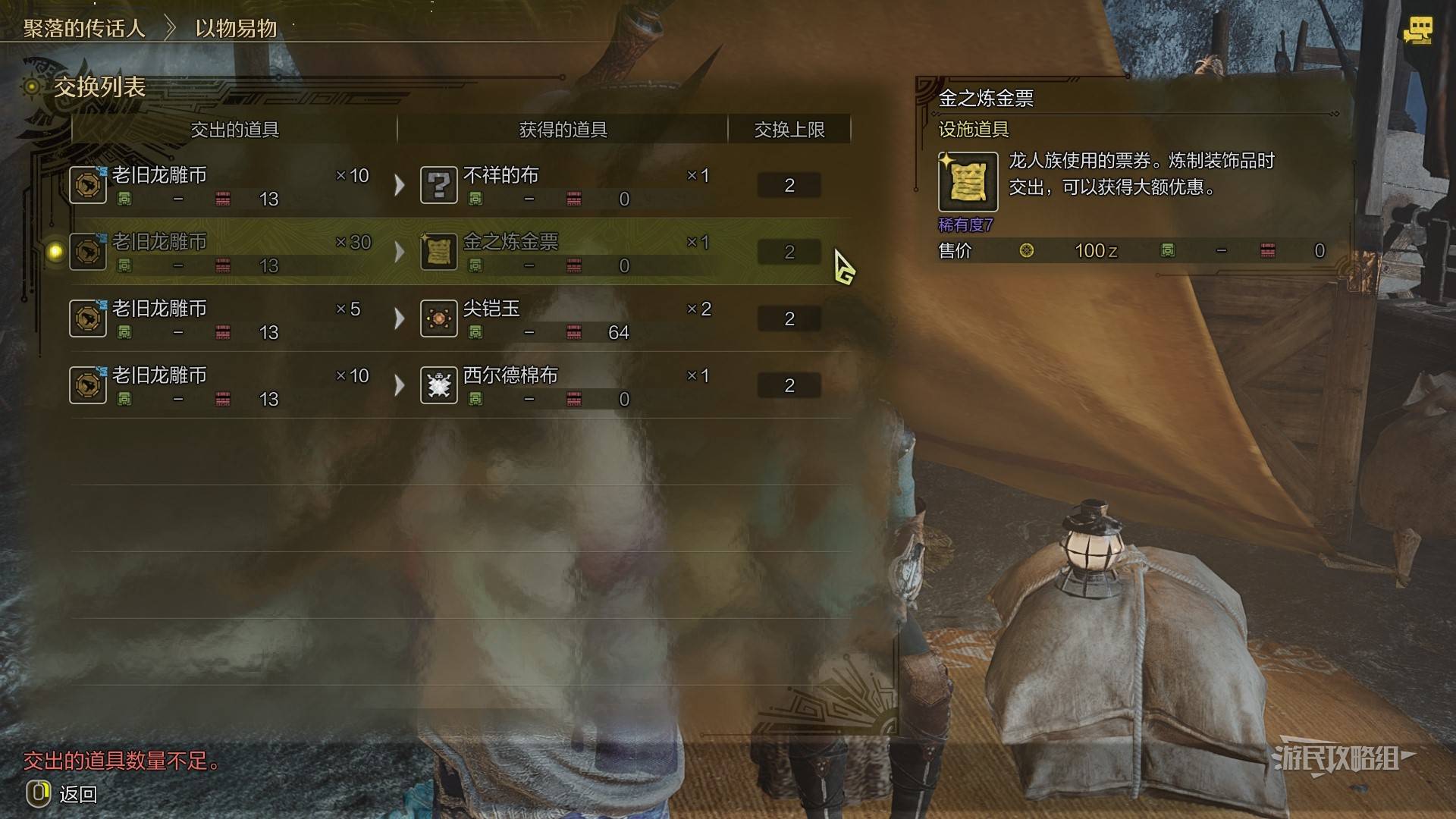 《怪物猎人荒野》重要道具&素材获取方法汇总，老旧龙雕币怎么获得