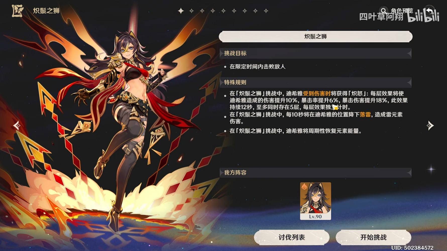 《原神》5.5新增“绘想游迹”通关攻略 迪希雅、温迪拖尾获取方法