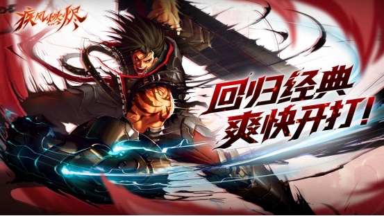 记忆中的疾风再临，3D超动作网游《疾风：燃烬》即将回归