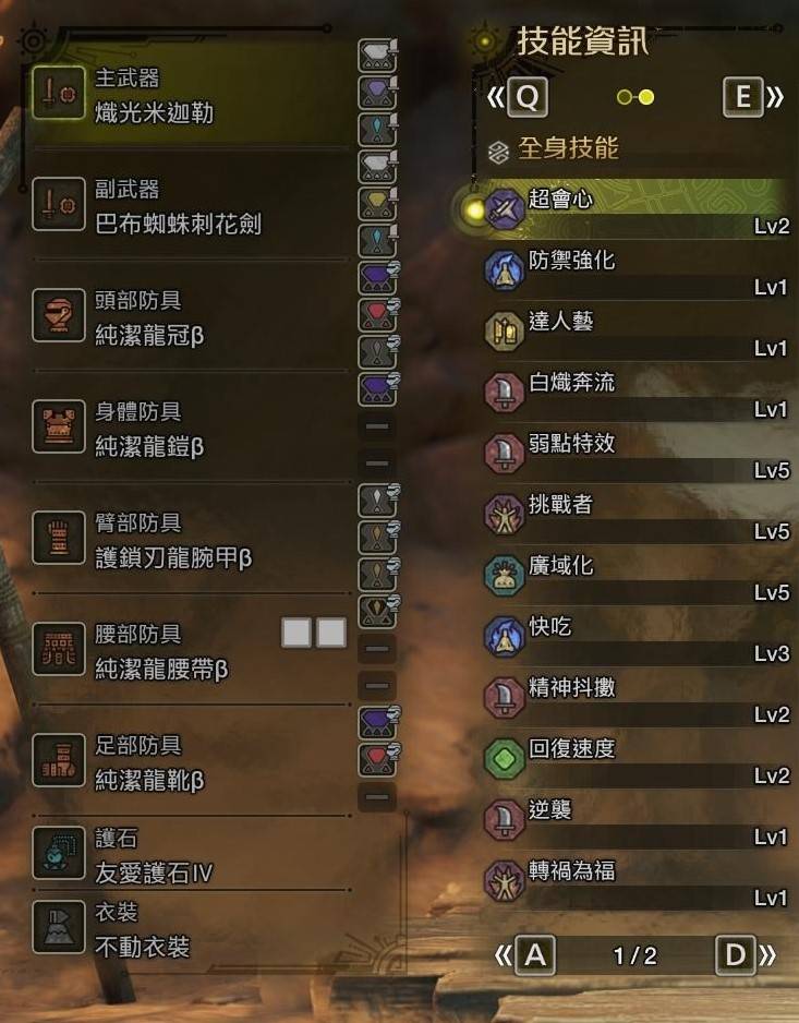 《怪物猎人荒野》“急救奶流单手剑”配装分享，单手剑怎么配装