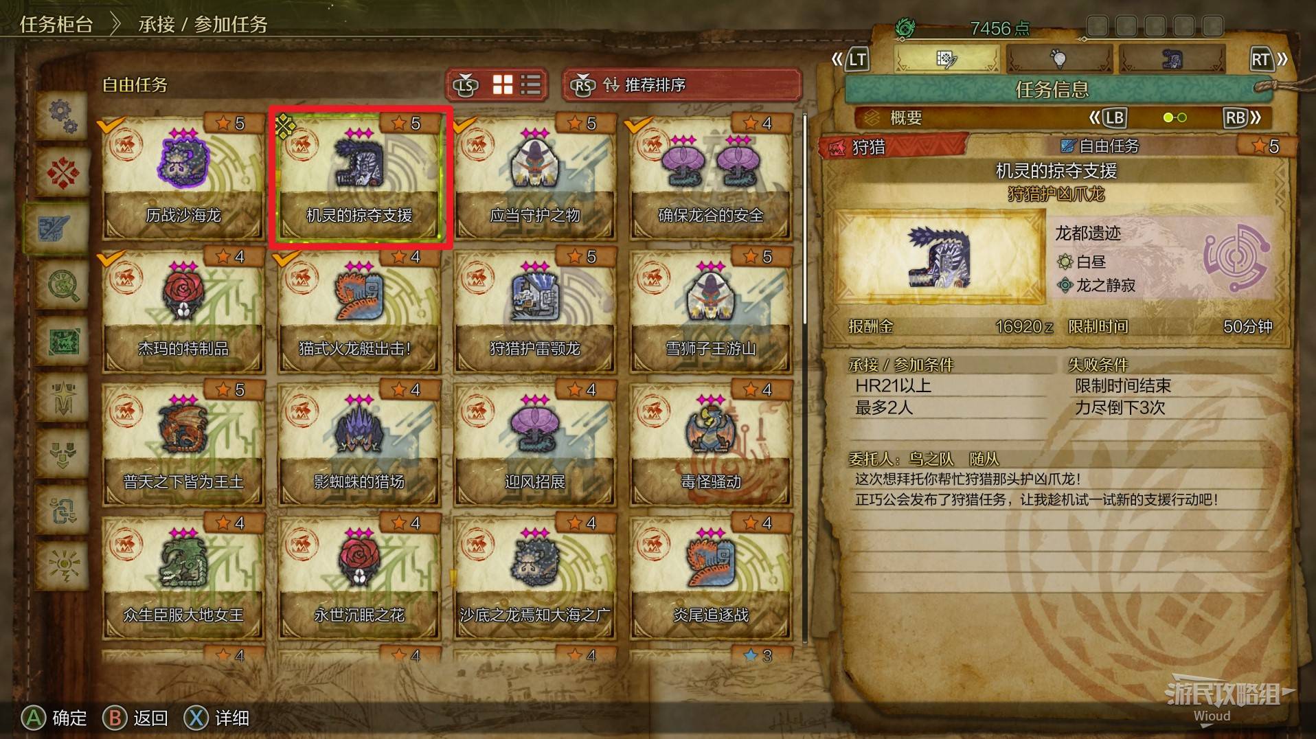 《怪物猎人荒野》“机灵的掠夺支援”支线任务攻略，机灵的掠夺支援次要使命怎么过