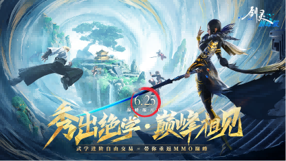 十年重聚璀璨回馈《剑灵》巅峰服今日上线！