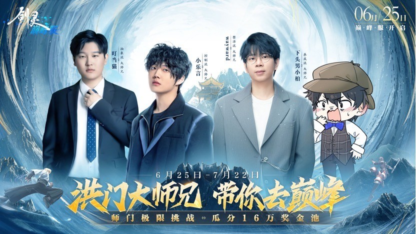 十年重聚璀璨回馈《剑灵》巅峰服今日上线！