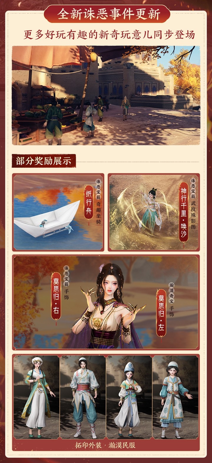 《剑网3》新资料片今日公测，仙剑奇侠传联动开启