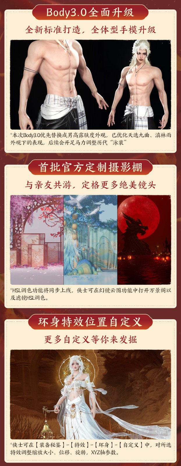 《剑网3》新资料片今日公测，仙剑奇侠传联动开启