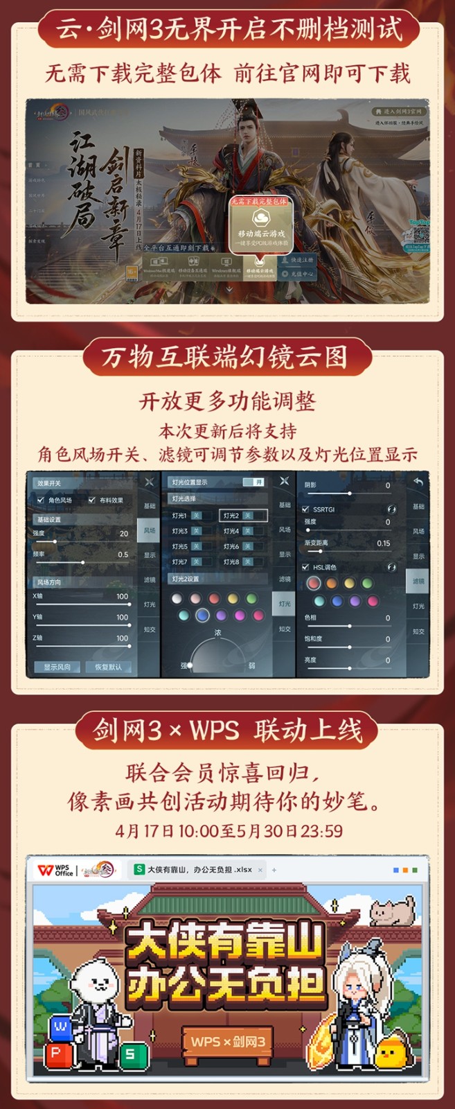 《剑网3》新资料片今日公测，仙剑奇侠传联动开启