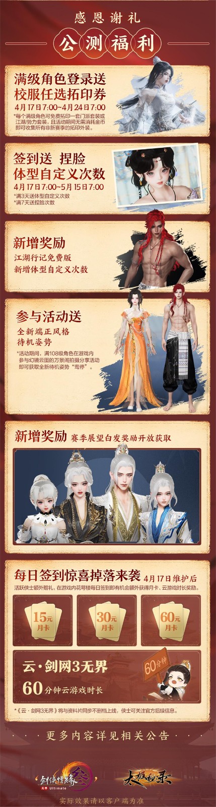 《剑网3》新资料片今日公测，仙剑奇侠传联动开启