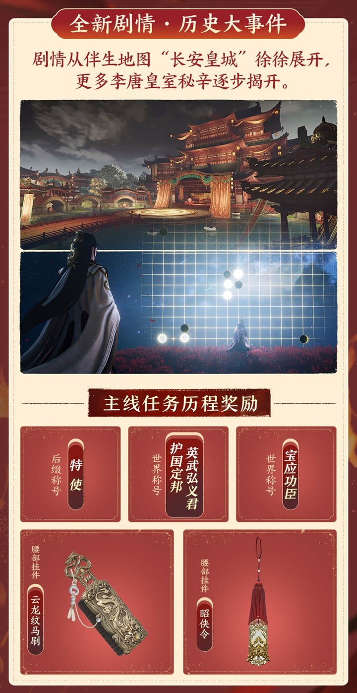 《剑网3》新资料片今日公测，仙剑奇侠传联动开启