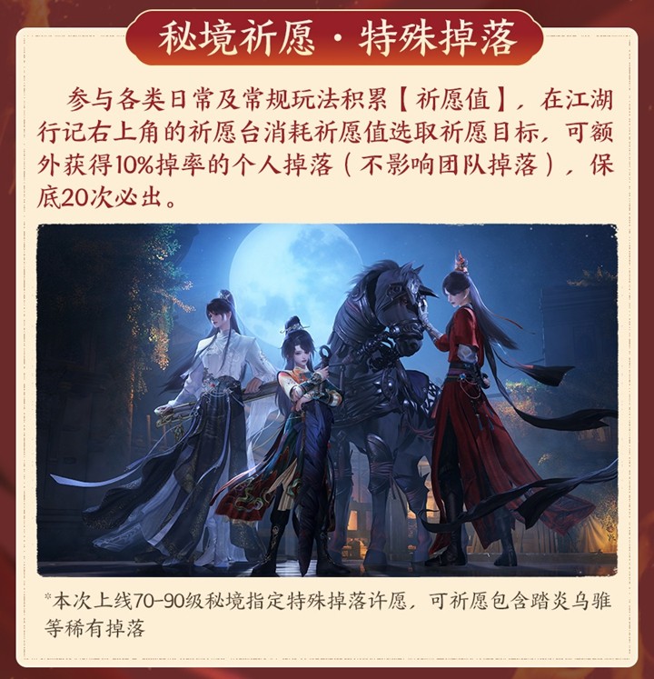 《剑网3》新资料片今日公测，仙剑奇侠传联动开启