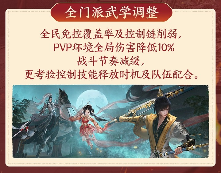 《剑网3》新资料片今日公测，仙剑奇侠传联动开启
