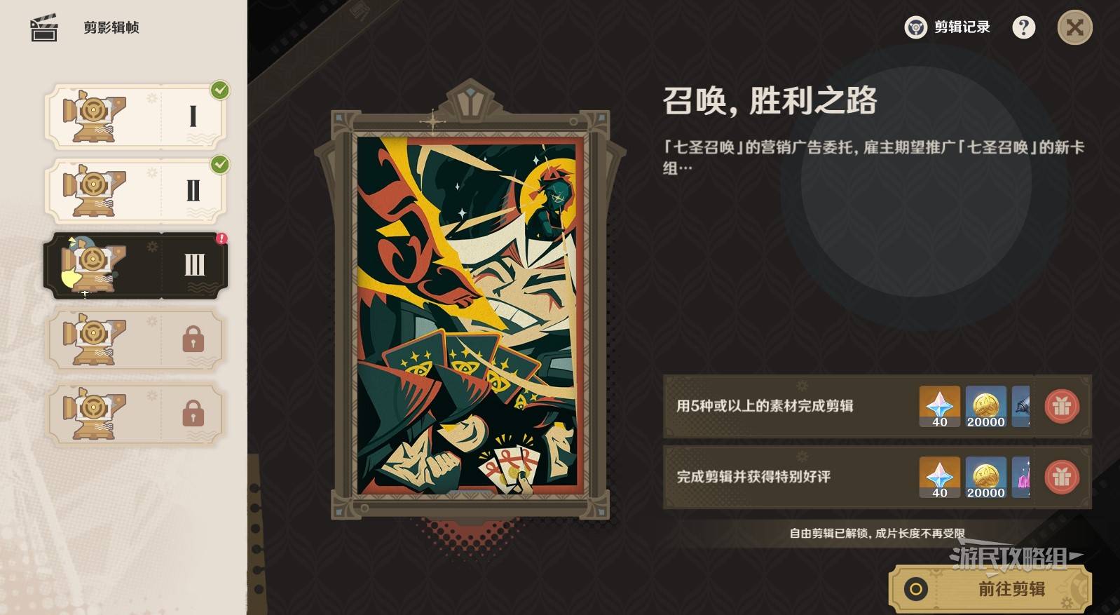 《原神》“剪影辑帧”第三关召唤胜利之路正确顺序答案