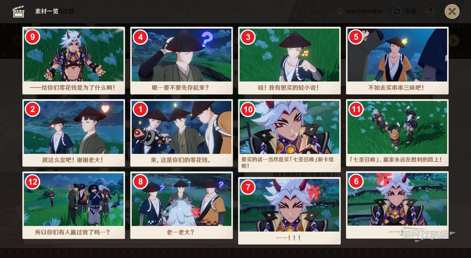 《原神》“剪影辑帧”第三关召唤胜利之路正确顺序答案