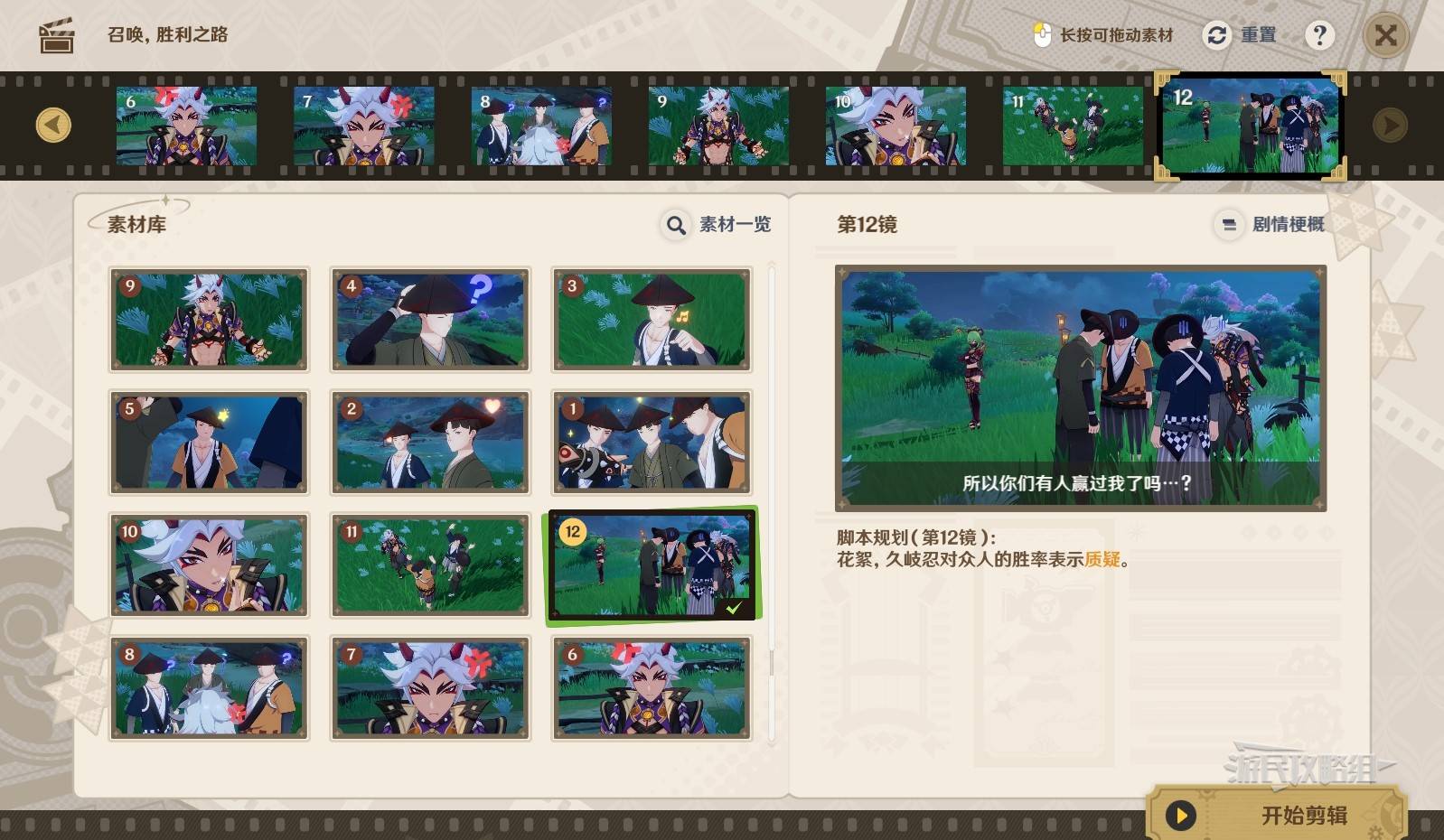 《原神》“剪影辑帧”第三关召唤胜利之路正确顺序答案