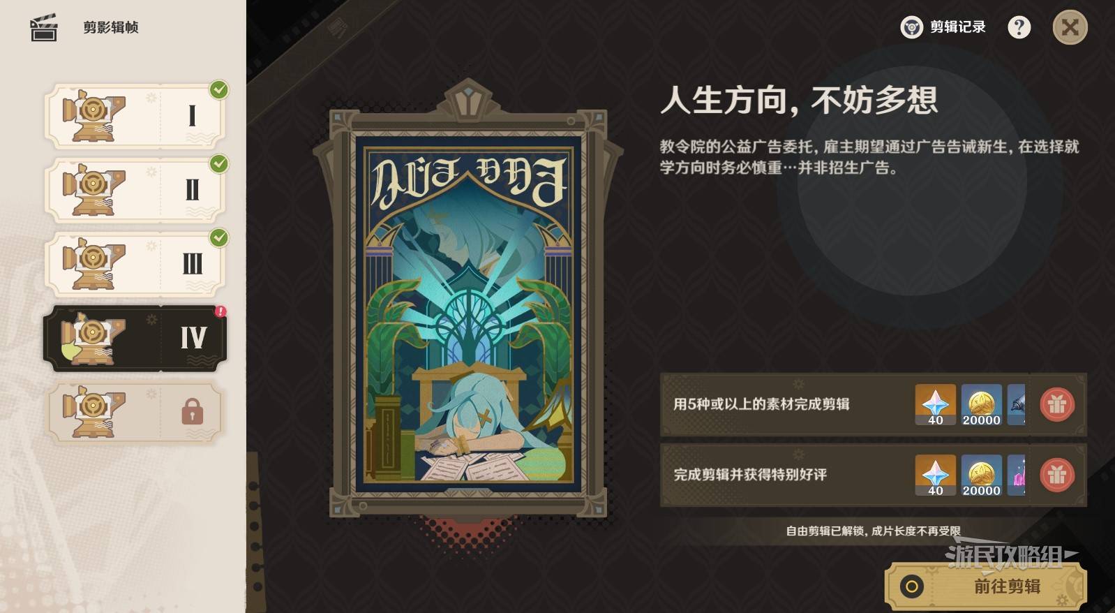 《原神》“剪影辑帧”第四关人生方向不妨多想正确顺序答案