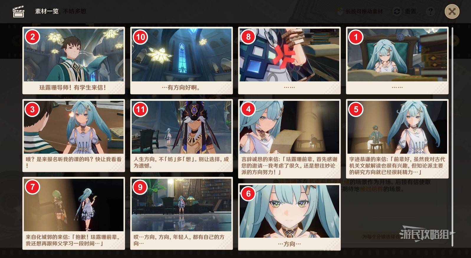 《原神》“剪影辑帧”第四关人生方向不妨多想正确顺序答案