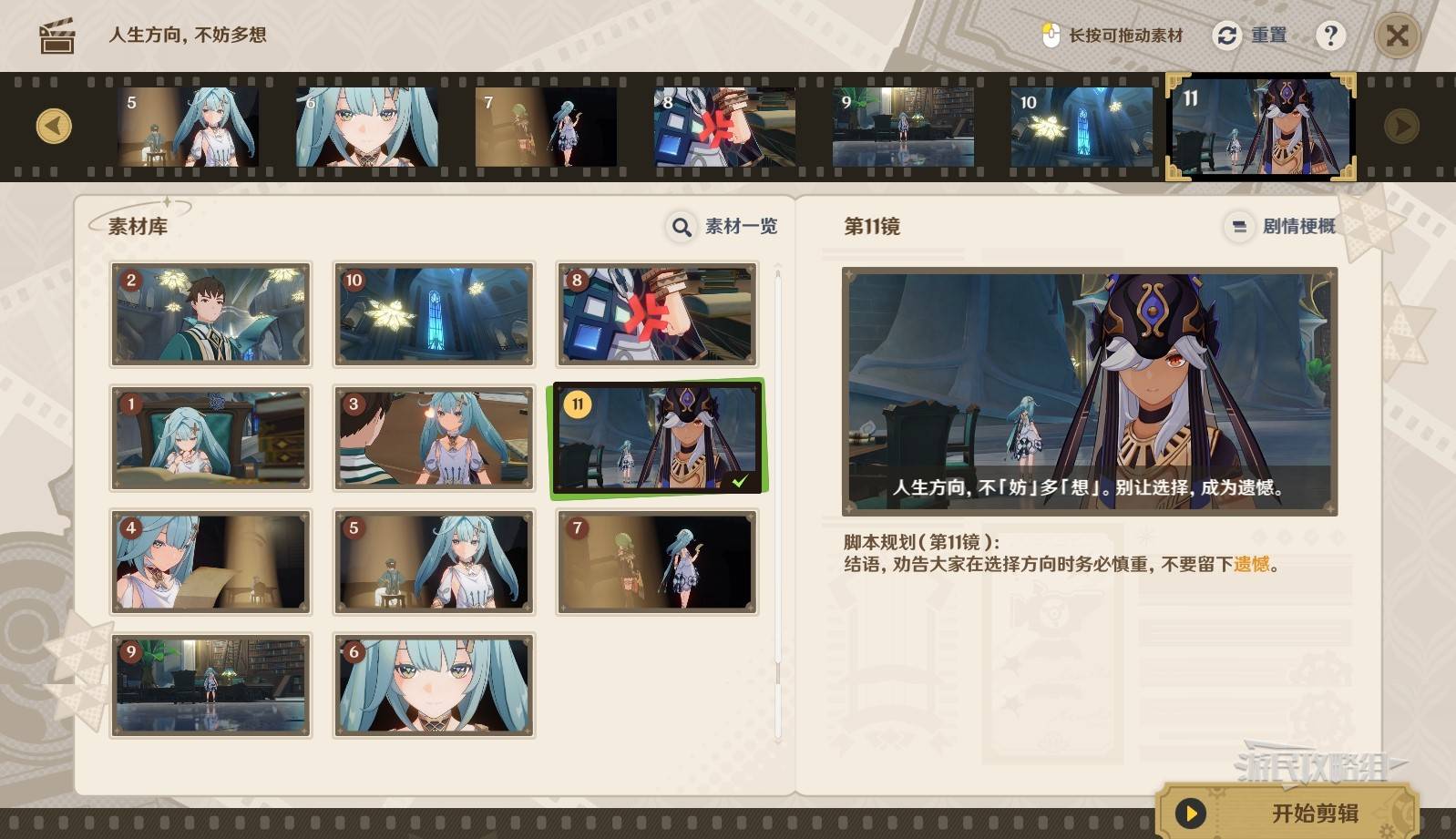 《原神》“剪影辑帧”第四关人生方向不妨多想正确顺序答案