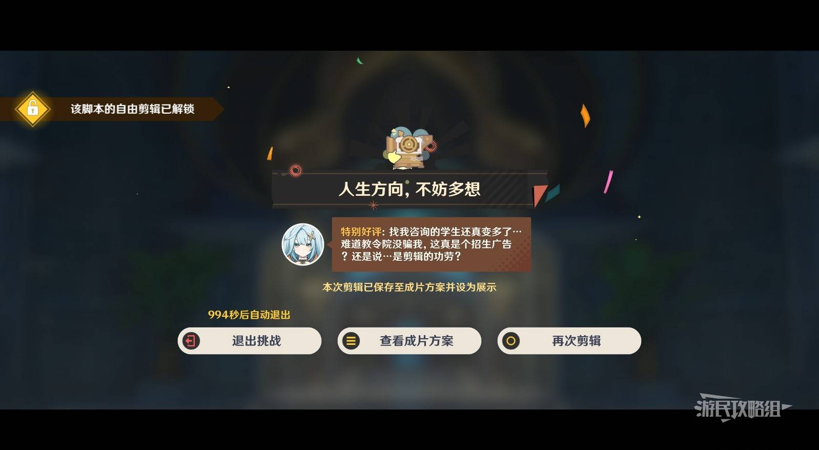 《原神》“剪影辑帧”第四关人生方向不妨多想正确顺序答案