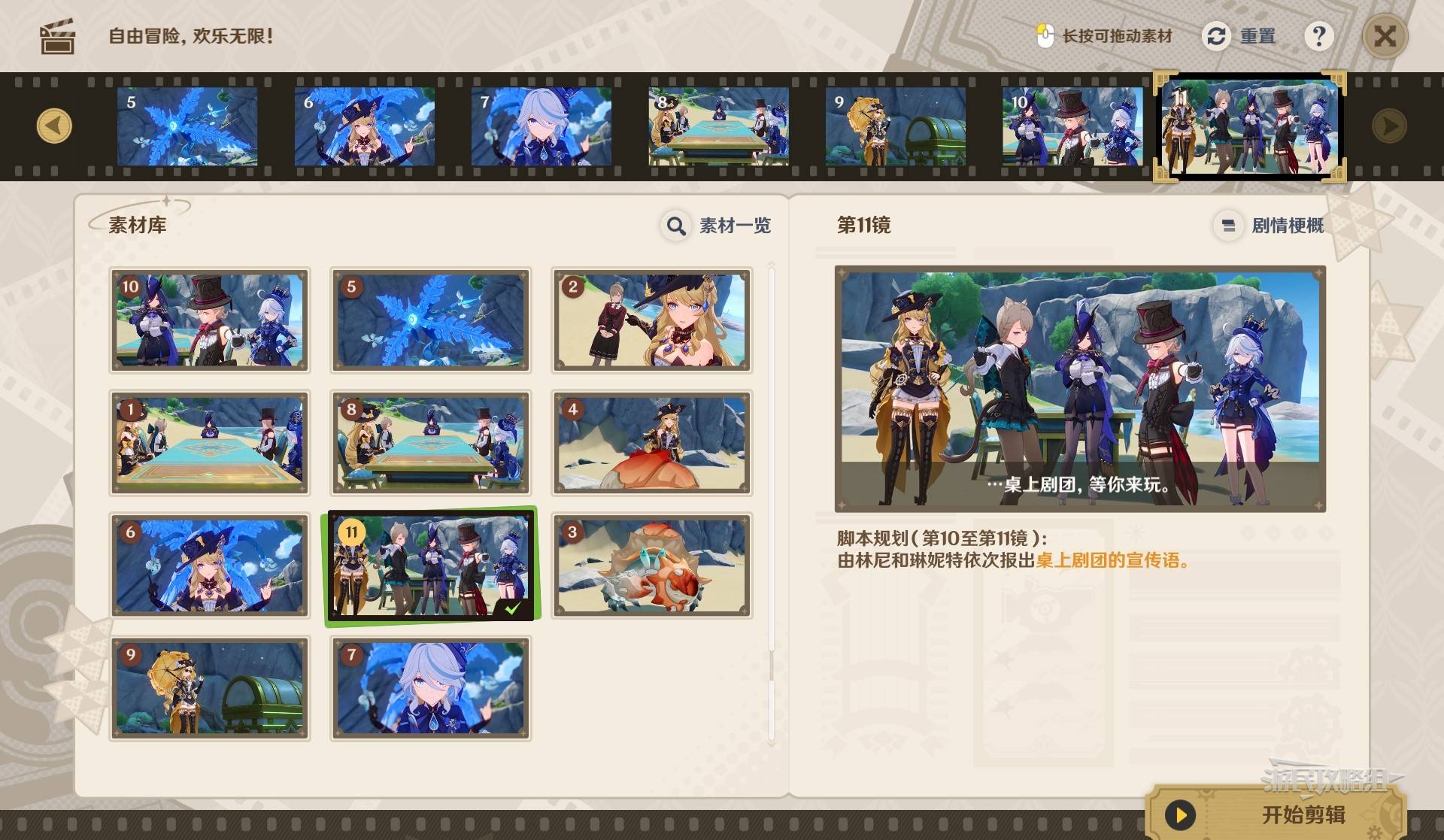 《原神》“剪影辑帧”第五关自由冒险欢乐无限正确顺序答案