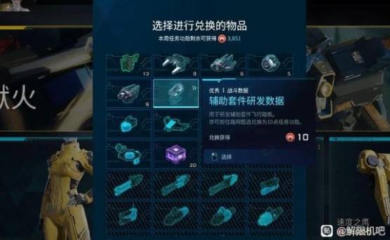 《解限机》“货币”获取方式一览