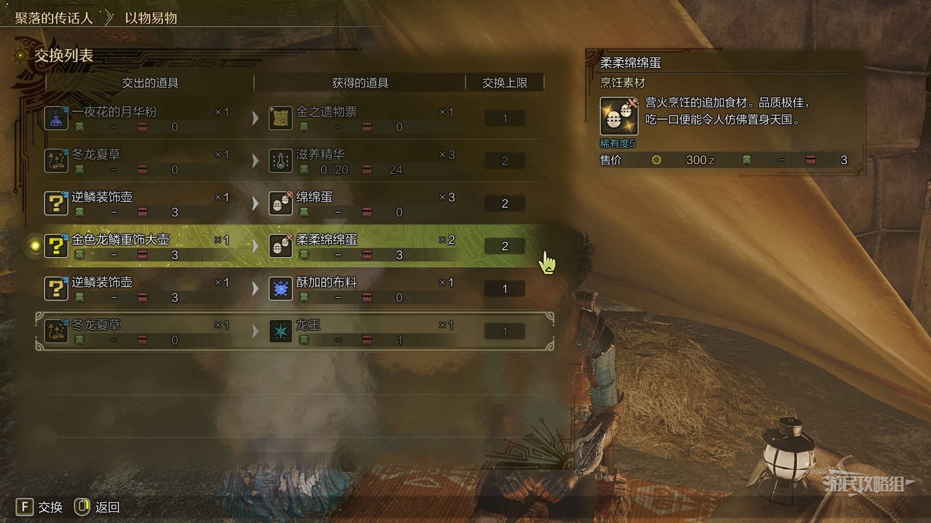 《怪物猎人荒野》“金色龙鳞重饰大壶”位置及获取方法，金色龙鳞重饰大壶在哪