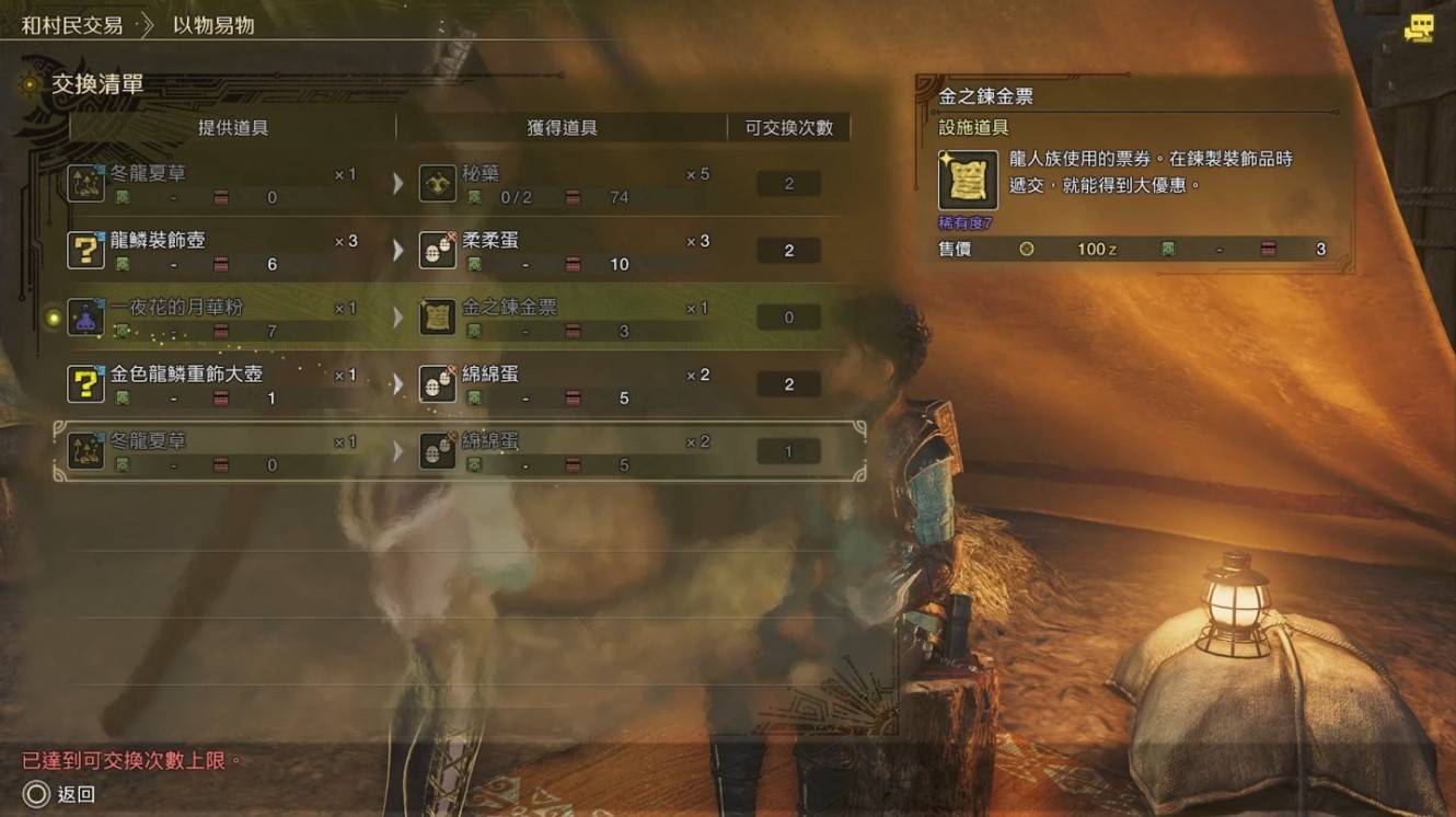 《怪物猎人荒野》无限刷“金之炼金票”方法，怎么刷金之炼金票