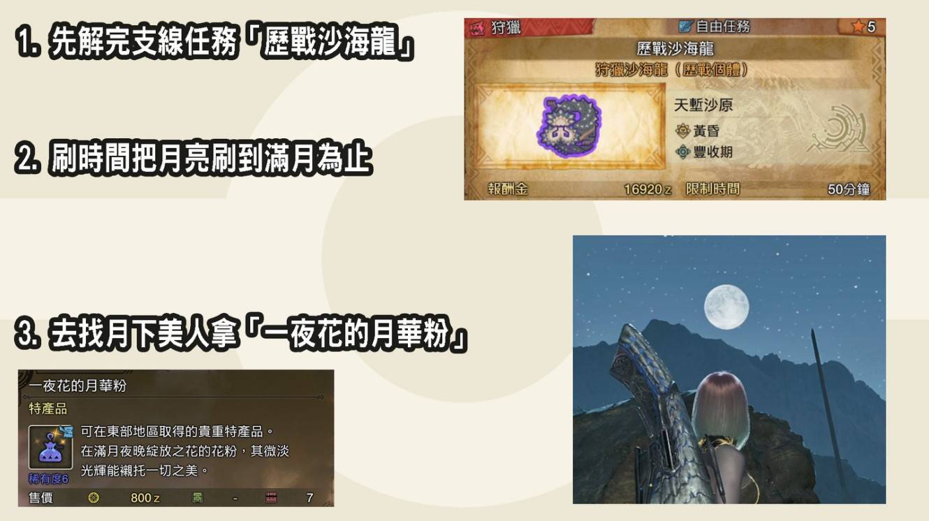 《怪物猎人荒野》无限刷“金之炼金票”方法，怎么刷金之炼金票