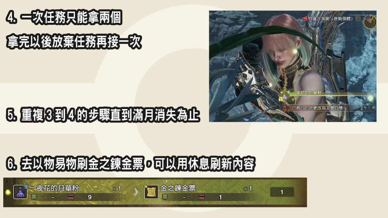 《怪物猎人荒野》无限刷“金之炼金票”方法，怎么刷金之炼金票