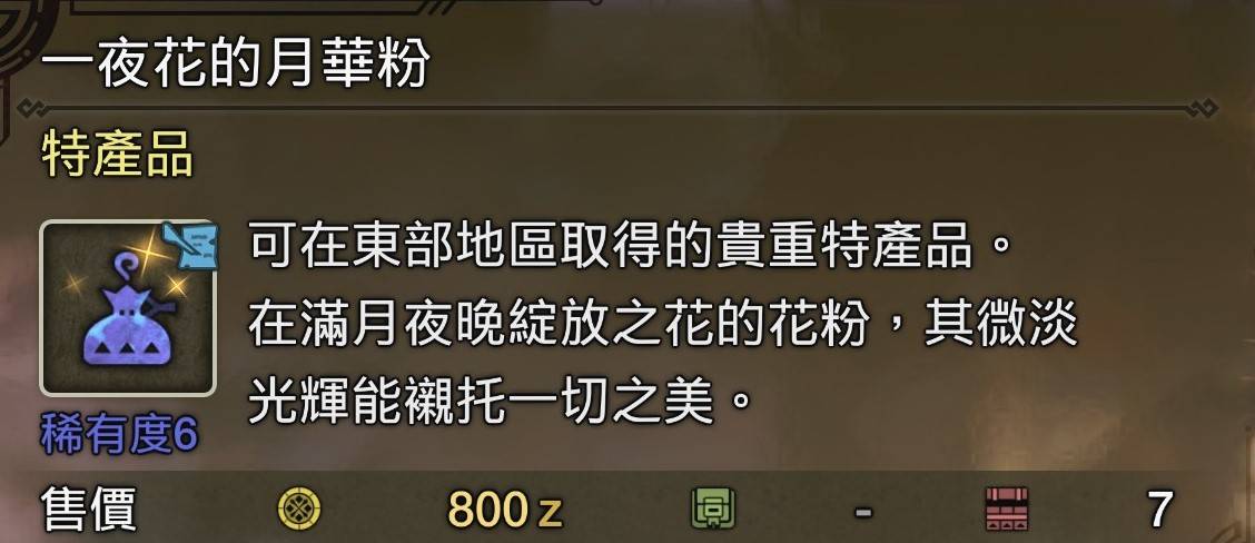 《怪物猎人荒野》无限刷“金之炼金票”方法，怎么刷金之炼金票