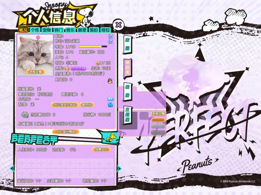 经典破格，跳出新combo《QQ炫舞》x SNOOPY联动开启！