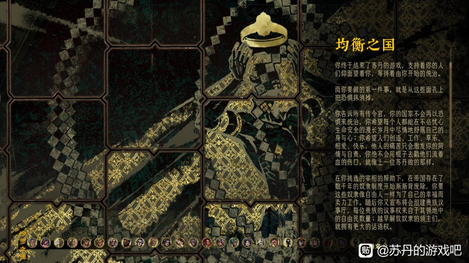 《苏丹的游戏》“均衡之国结局”达成方法，均衡之国结局怎么达成