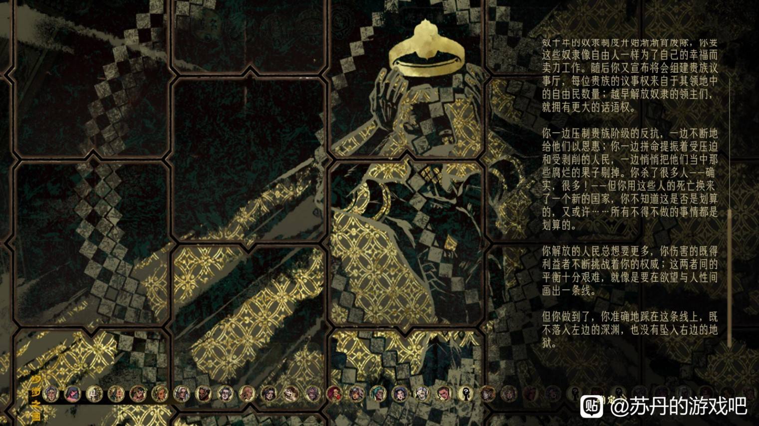 《苏丹的游戏》“均衡之国结局”达成方法，均衡之国结局怎么达成