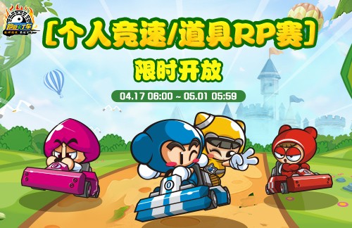 《跑跑卡丁车》“先驱者”迅即将上线，蜂巢碎片组合精彩继续