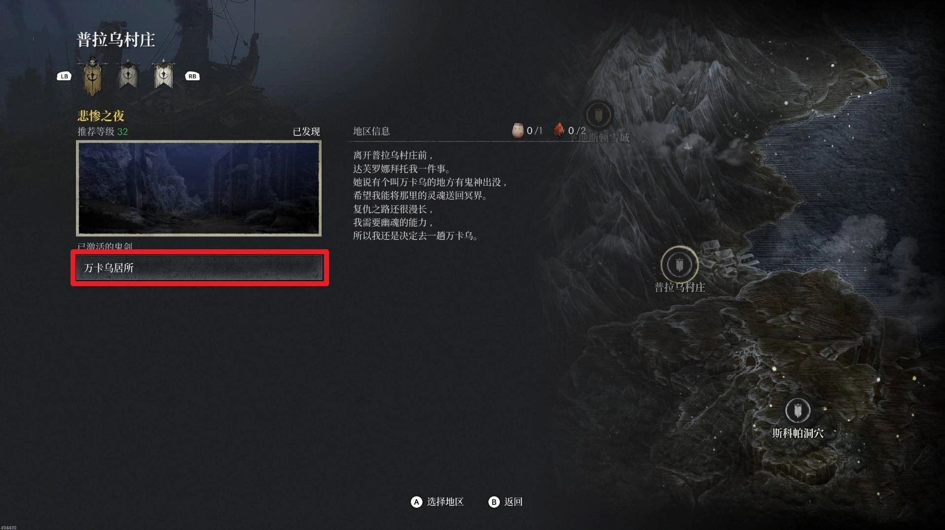 《第一狂战士卡赞》“悲惨之夜”附加任务攻略，悲惨之夜任务完成方法